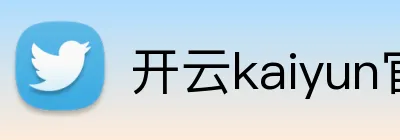 开云kaiyun官网 Logo